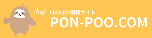 ほのぼの情報サイト PON-POO
