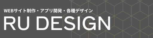 WEB制作・アプリ開発　RU DESIGN