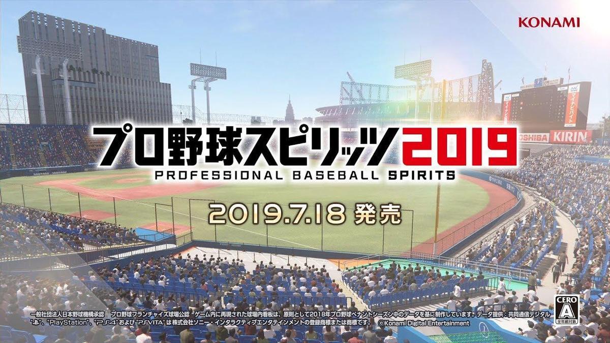 やっと開幕！？プロスピ2019の2020シーズン始めます