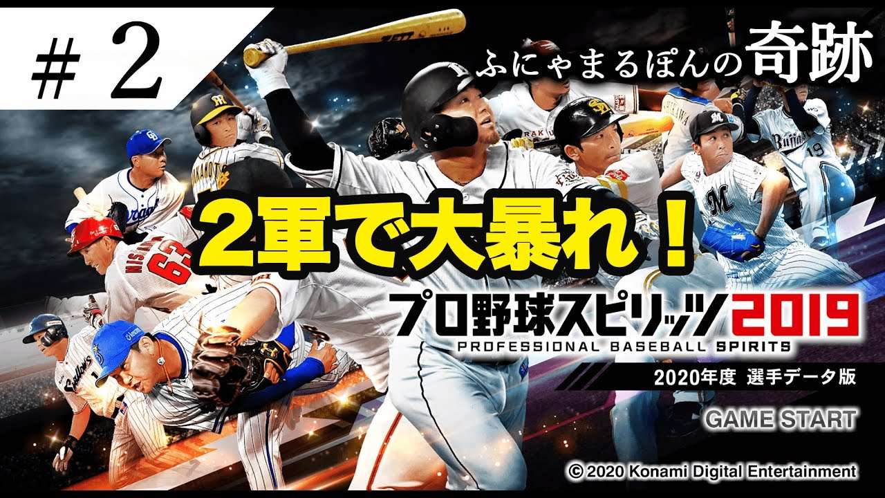 ２軍デビュー、ふにゃまるちゃんの最初のシーズンが開幕【プロスピ2019】