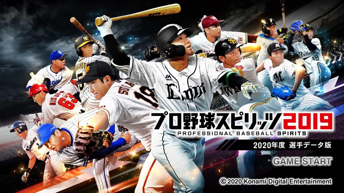 個人的についに開幕！プロスピ2019で遊んじゃいます