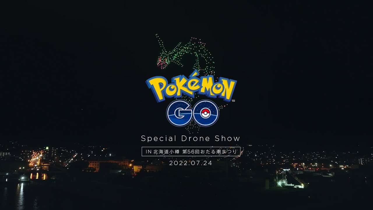 「大冒険しようぜ、夏」ポケモンGO スペシャルドローンショー IN おたる潮まつり