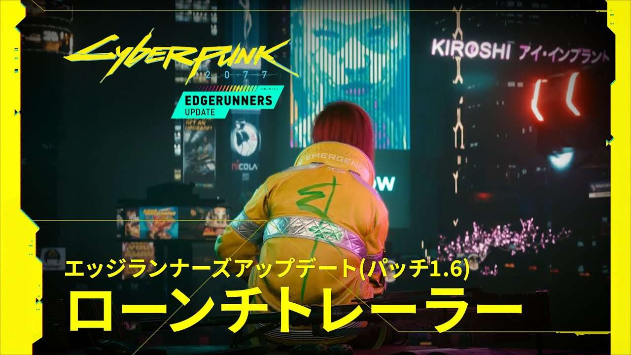 わたしはいつサイバーシティで伝説を生み出せるのか？『サイバーパンク2077』アップデート