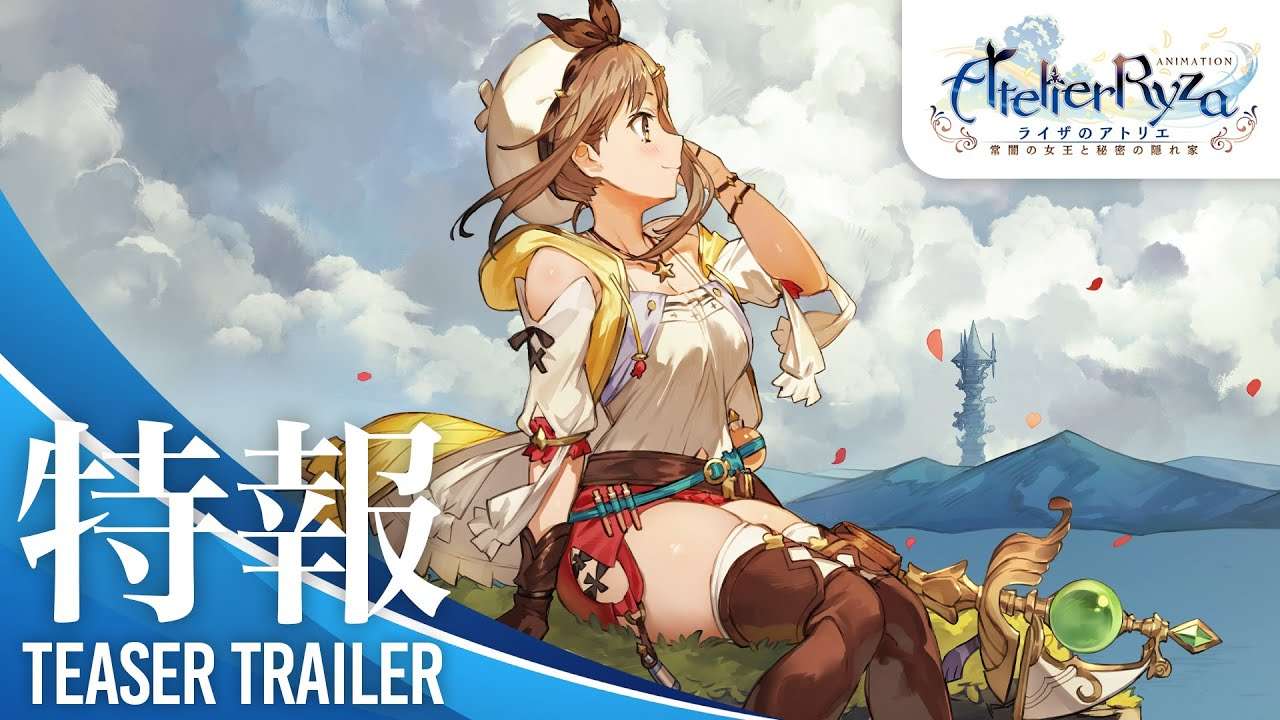 ライザのアトリエがアニメ化　アニメ『ライザのアトリエ 〜 常闇の女王と秘密の隠れ家 〜』