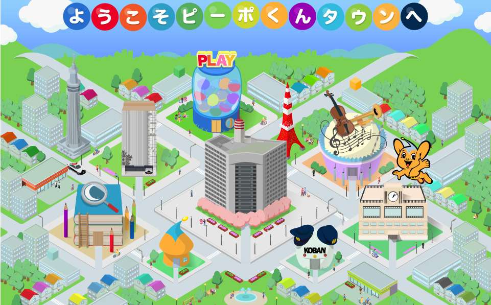 警視庁のサイトにある「ピーポくんタウン」のミニゲーム