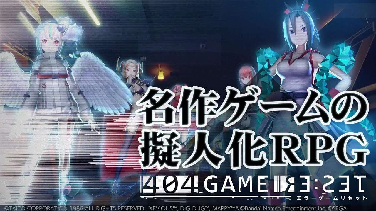 【サ終】セガの社運を賭けたソシャゲ、やっぱり・・・「エラーゲームリセット (エラゲ)」